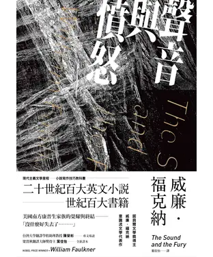 書封 聲音與憤怒