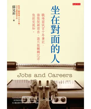 書封 坐在對面的人