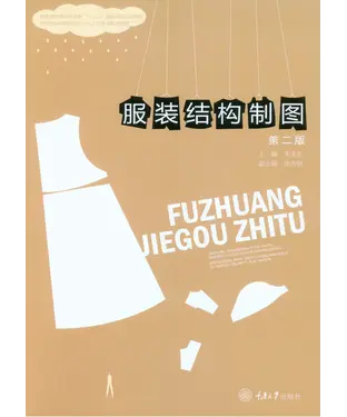 書封 服装结构制图