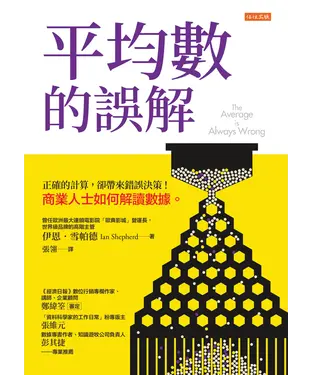 書封 平均數的誤解
