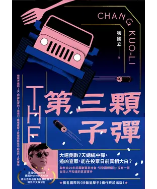 書封 第三顆子彈
