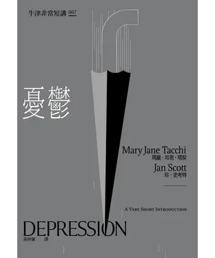 書封 憂鬱：牛津非常短講007