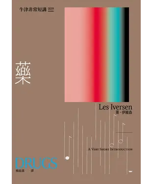 書封 藥：牛津非常短講009