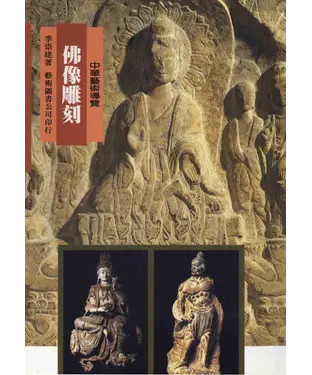 書封 佛像雕刻