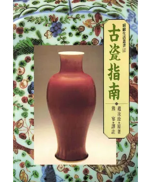 書封 古瓷指南
