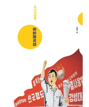 書封 朝鮮聞見錄
