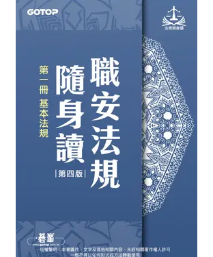 書封 職安法規隨身讀（一）