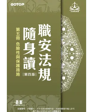 書封 職安法規隨身讀（五）