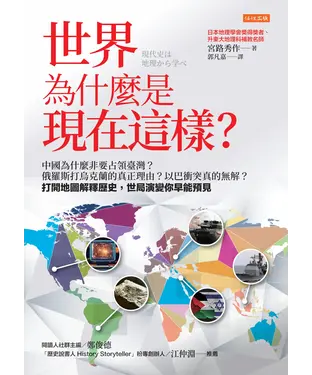 書封 世界為什麼是現在這樣？