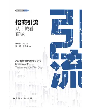 書封 招商引流：从十城看百城
