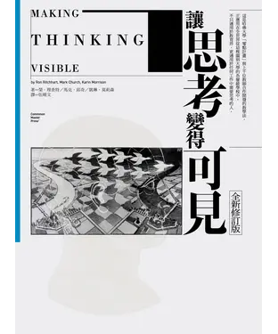書封 讓思考變得可見