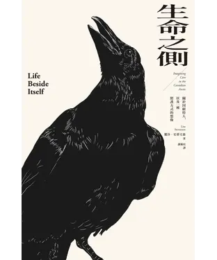 書封 生命之側：關於因紐特人，以及一種照護方式的想像