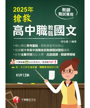 書封 搶救高中職教甄國文