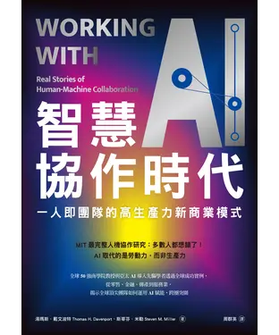 書封 智慧協作時代：一人即團隊的高生產力新商業模式