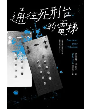書封 通往死刑台的電梯
