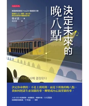 書封 決定未來的晚八點