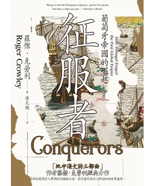 書封 征服者：葡萄牙帝國的崛起