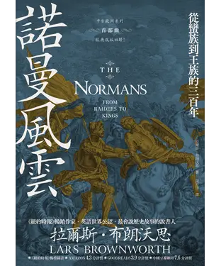 書封 諾曼風雲：從蠻族到王族的三百年