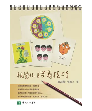 書封 視覺化諮商技巧