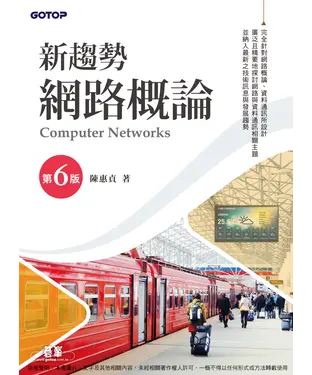 書封 新趨勢網路概論