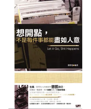 書封 想開點，不是每件事都能盡如人意