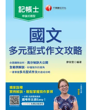 書封 國文：多元型式作文攻略