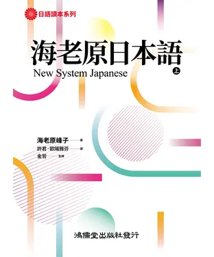 書封 海老原日本語（上）