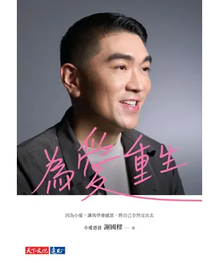 書封 為愛重生